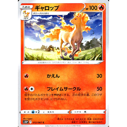 Pokemon Rapidash C 012/067 S10P Space Juggler Japanese Pokemon Card [USED]