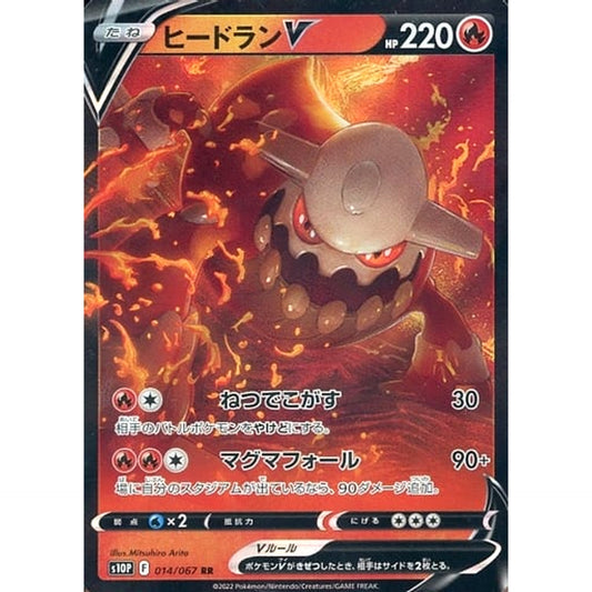 Pokemon Heatran V Holo RR 014/067 S10P Space Juggler Japanese Pokemon Card [USED]