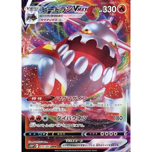 Pokemon Heatran VMAX Holo RRR 015/067 S10P Space Juggler Japanese Pokemon Card [USED]