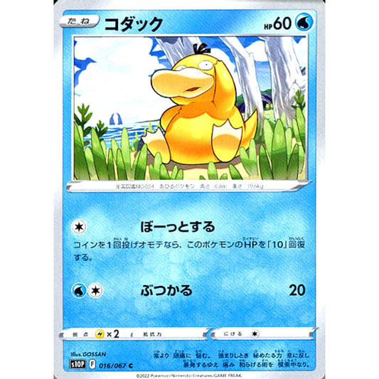 Pokemon Psyduck C 016/067 S10P Space Juggler Japanese Pokemon Card [USED]