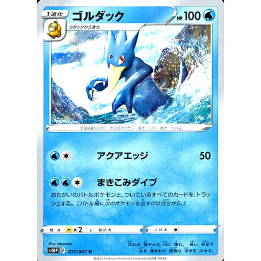 Pokemon Golduck U 017/067 S10P Space Juggler Japanese Pokemon Card [USED]