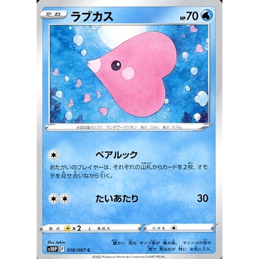 Pokemon Luvdisc C 018/067 S10P Space Juggler Japanese Pokemon Card [USED]