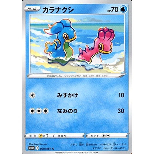 Pokemon Shellos C 020/067 S10P Space Juggler Japanese Pokemon Card [USED]