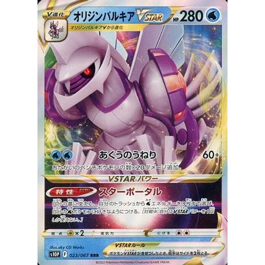 Pokemon Origin Forme Palkia VSTAR Holo RRR 023/067 S10P Space Juggler Japanese Pokemon Card [USED]