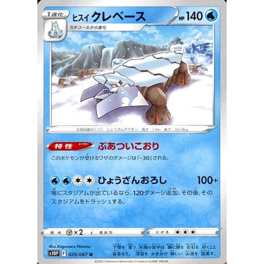Pokemon Hisuian Avalugg U 025/067 S10P Space Juggler Japanese Pokemon Card [USED]