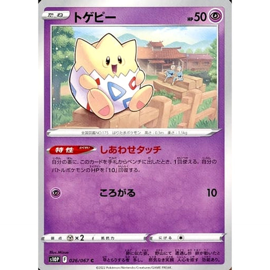 Pokemon Togepi C 026/067 S10P Space Juggler Japanese Pokemon Card [USED]