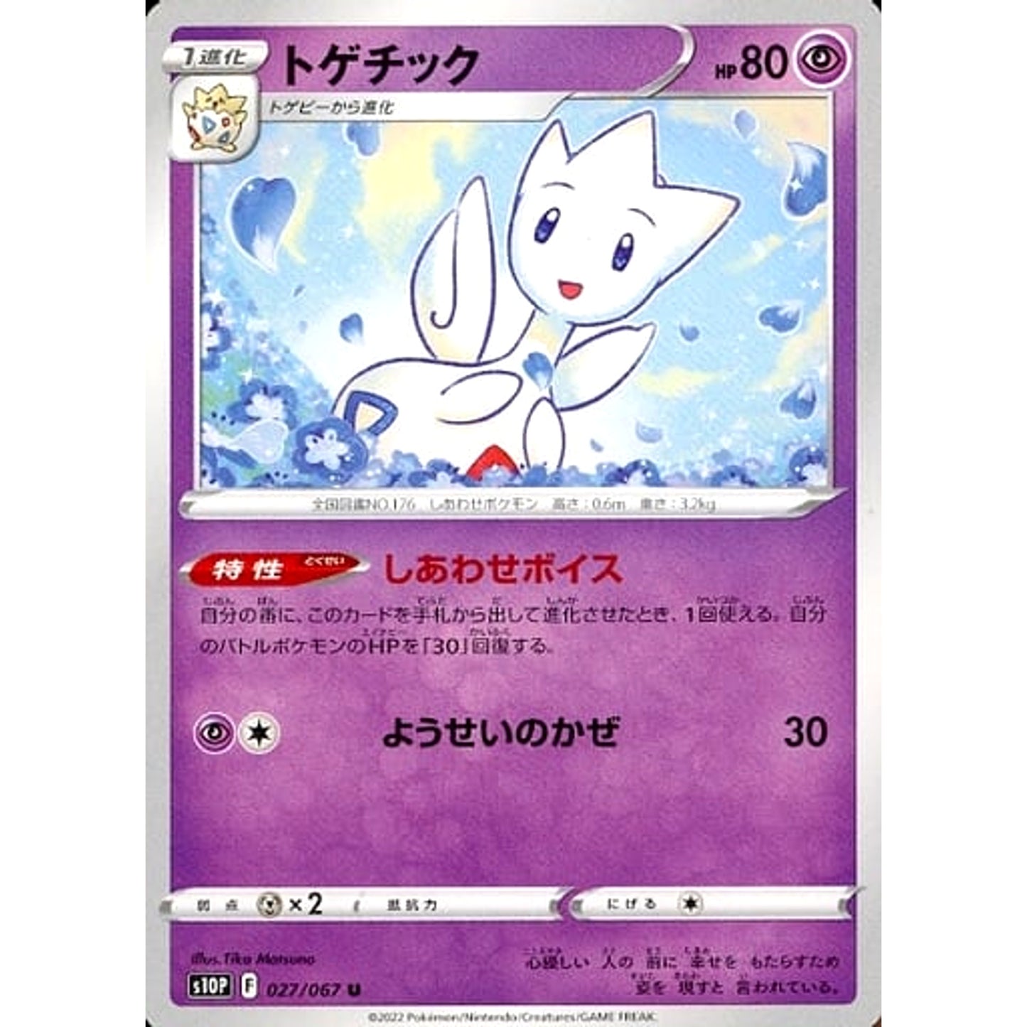 Pokemon Togetic U 027/067 S10P Space Juggler Japanese Pokemon Card [USED]