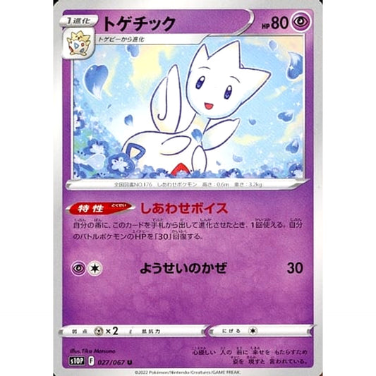 Pokemon Togetic U 027/067 S10P Space Juggler Japanese Pokemon Card [USED]
