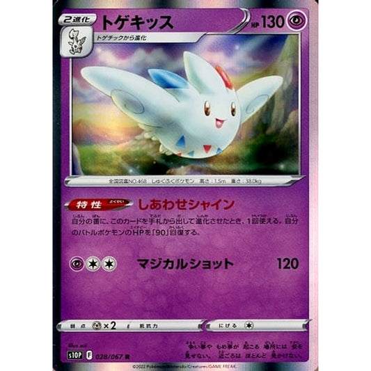 Pokemon Togekiss Holo R 028/067 S10P Space Juggler Japanese Pokemon Card [USED]