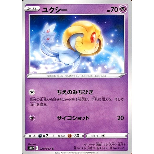 Pokemon Uxie C 029/067 S10P Space Juggler Japanese Pokemon Card [USED]