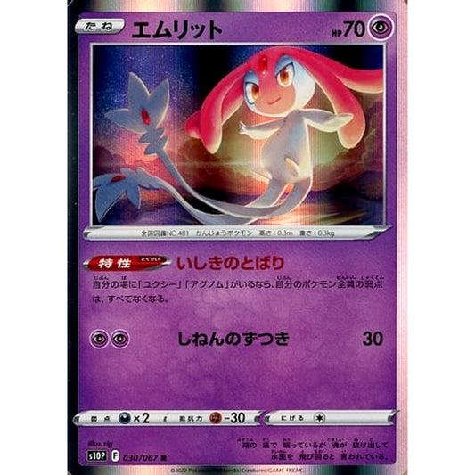 Pokemon Mesprit Holo R 030/067 S10P Space Juggler Japanese Pokemon Card [USED]