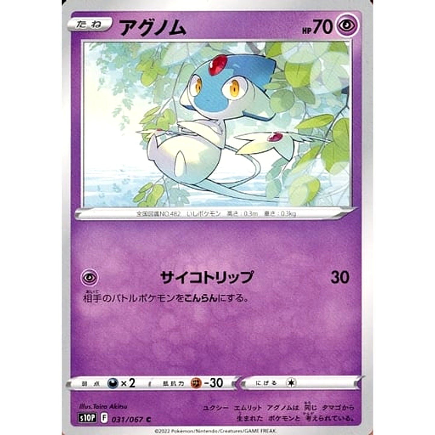 Pokemon Azelf C 031/067 S10P Space Juggler Japanese Pokemon Card [USED]