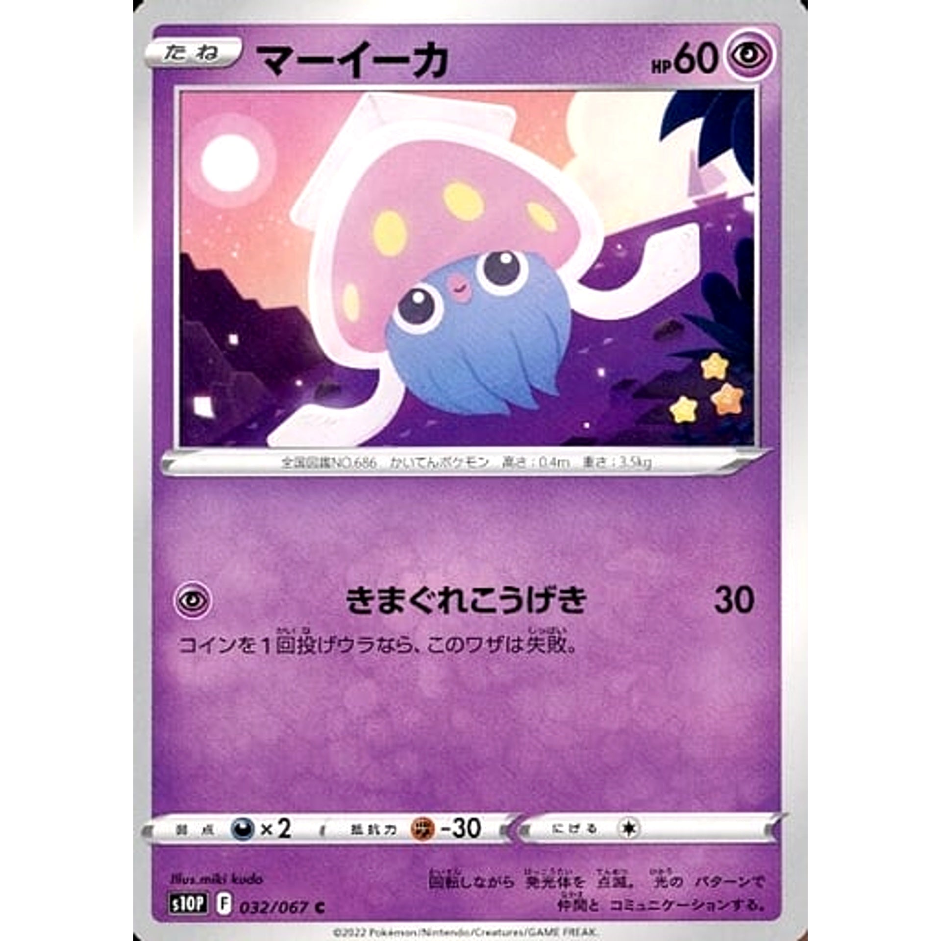Pokemon Inkay C 032/067 S10P Space Juggler Japanese Pokemon Card [USED]