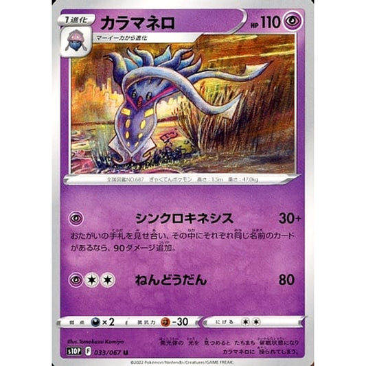 Pokemon Malamar U 033/067 S10P Space Juggler Japanese Pokemon Card [USED]