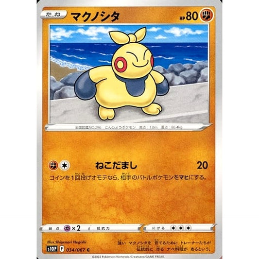 Pokemon Makuhita C 034/067 S10P Space Juggler Japanese Pokemon Card [USED]