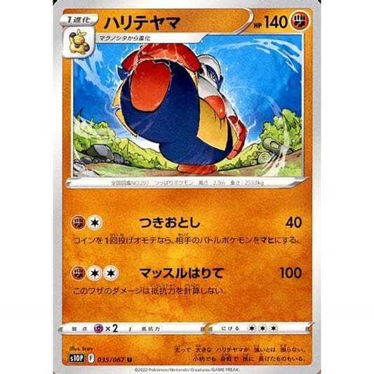 Pokemon Hariyama U 035/067 S10P Space Juggler Japanese Pokemon Card [USED]