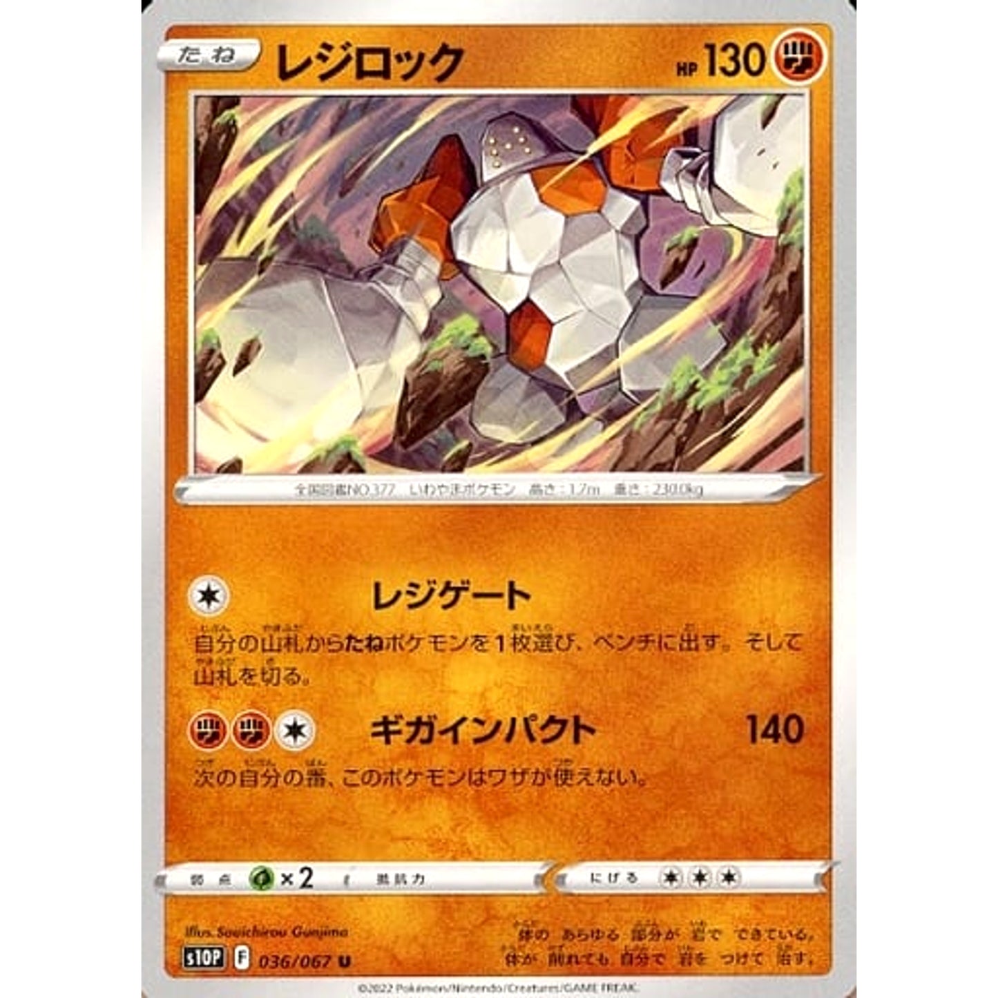 Pokemon Regirock U 036/067 S10P Space Juggler Japanese Pokemon Card [USED]