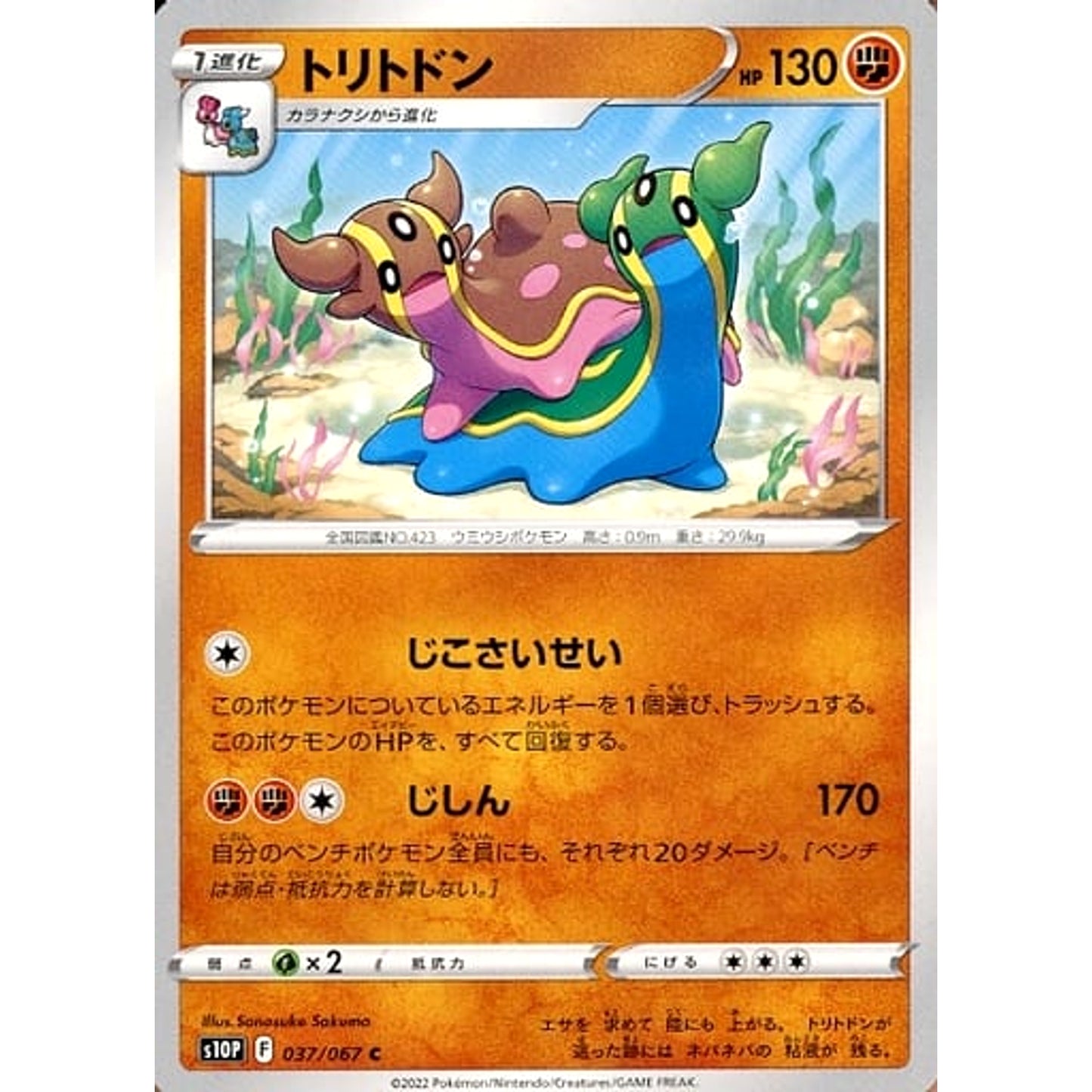 Pokemon Gastrodon C 037/067 S10P Space Juggler Japanese Pokemon Card [USED]