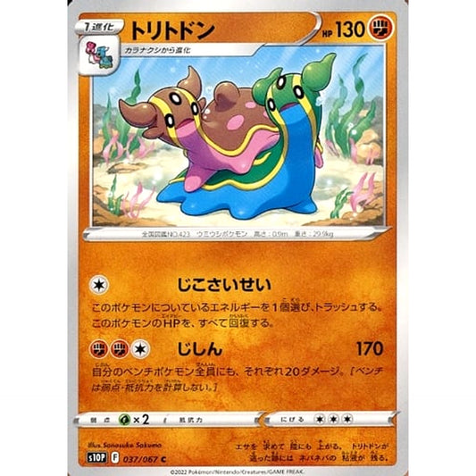 Pokemon Gastrodon C 037/067 S10P Space Juggler Japanese Pokemon Card [USED]