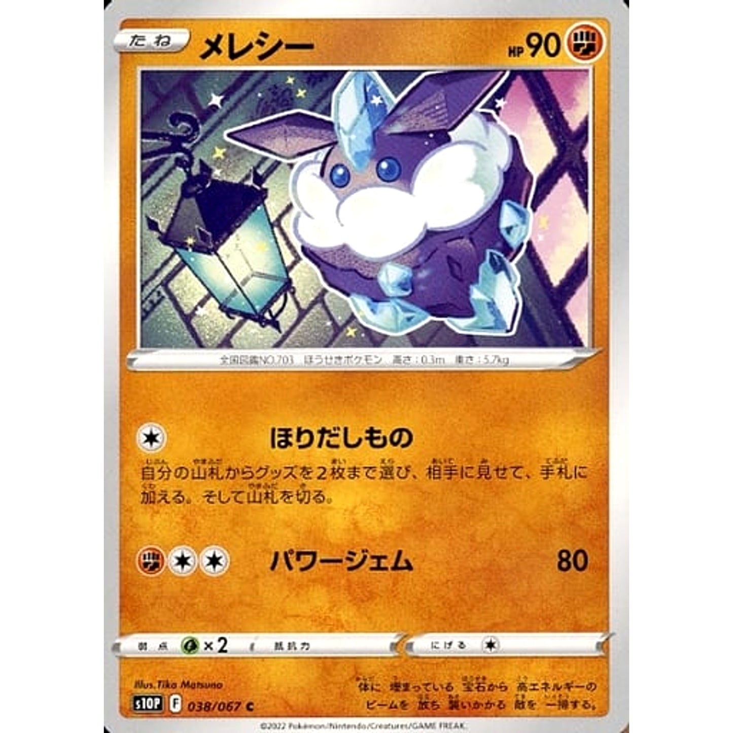 Pokemon Carbink C 038/067 S10P Space Juggler Japanese Pokemon Card [USED]