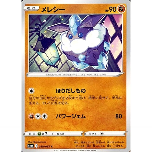 Pokemon Carbink C 038/067 S10P Space Juggler Japanese Pokemon Card [USED]