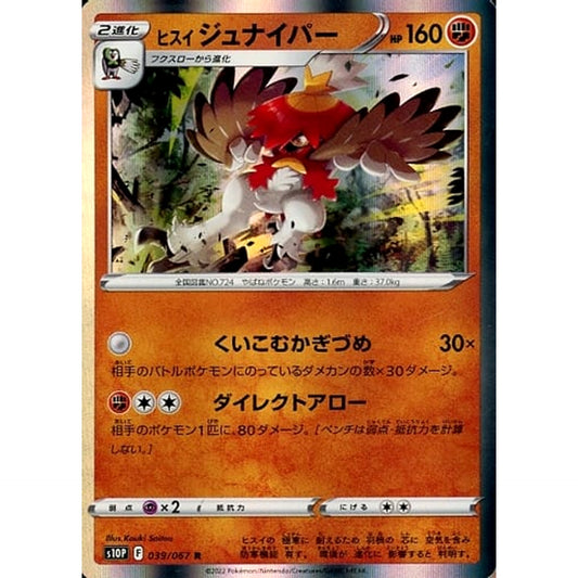 Pokemon Hisuian Decidueye Holo R 039/067 S10P Space Juggler Japanese Pokemon Card [USED]
