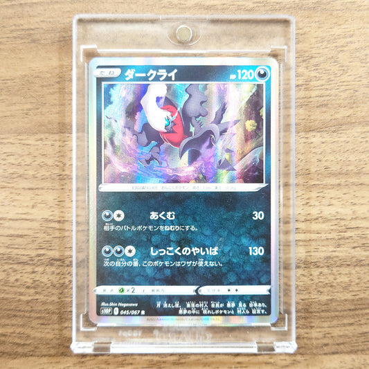 Darkrai Holo R 045/067 S10P Space Juggler Japanese Pokemon Card [USED]