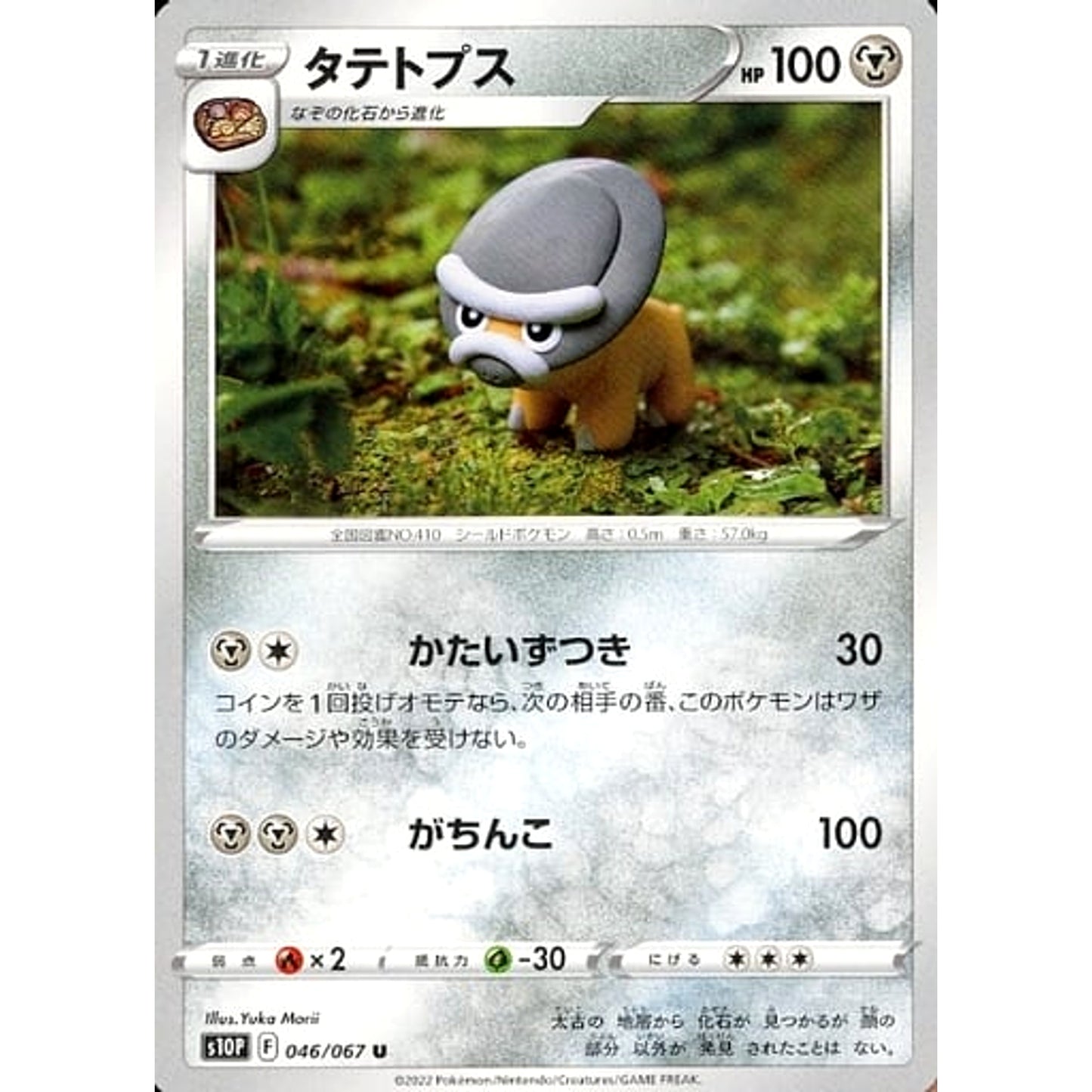 Pokemon Shieldon U 046/067 S10P Space Juggler Japanese Pokemon Card [USED]