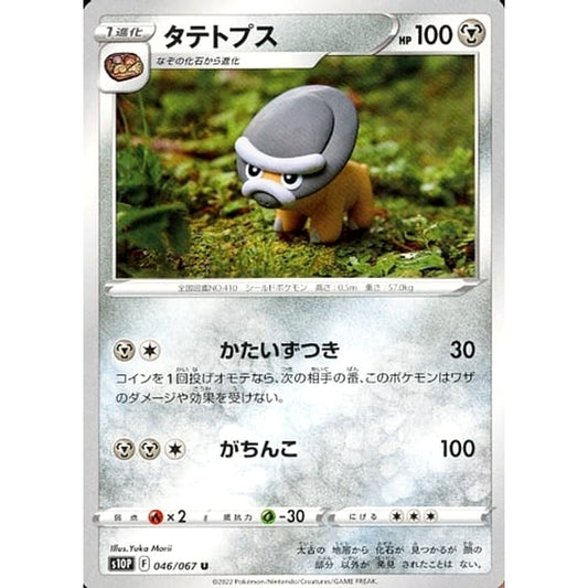 Pokemon Shieldon U 046/067 S10P Space Juggler Japanese Pokemon Card [USED]