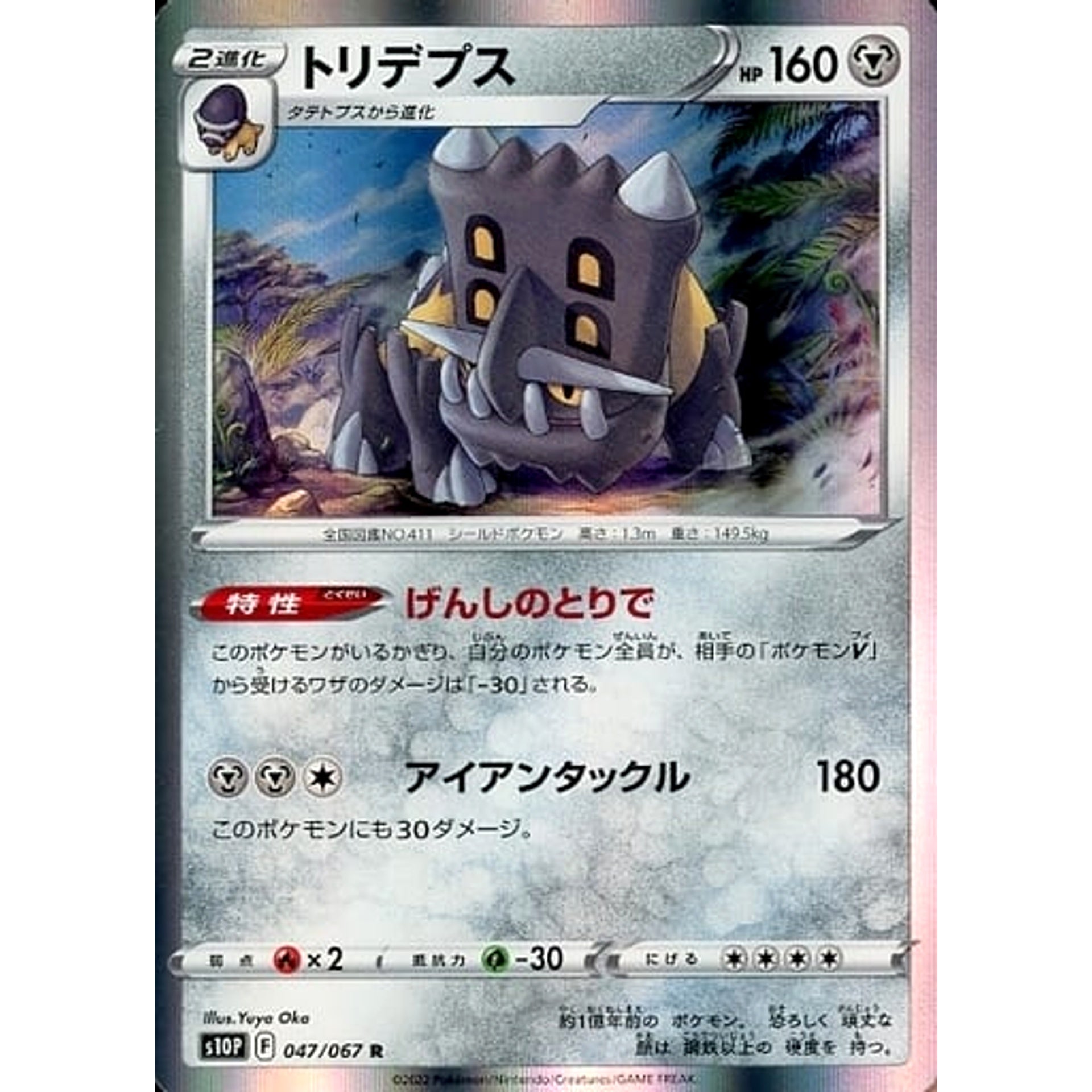 Pokemon Bastiodon Holo R 047/067 S10P Space Juggler Japanese Pokemon Card [USED]