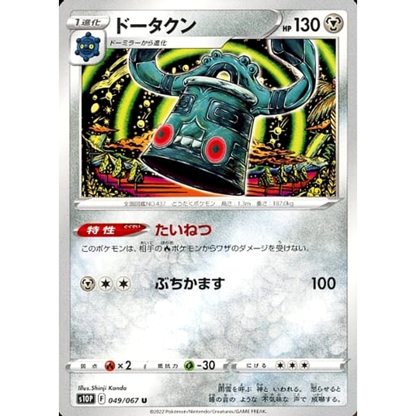 Pokemon Bronzong U 049/067 S10P Space Juggler Japanese Pokemon Card [USED]