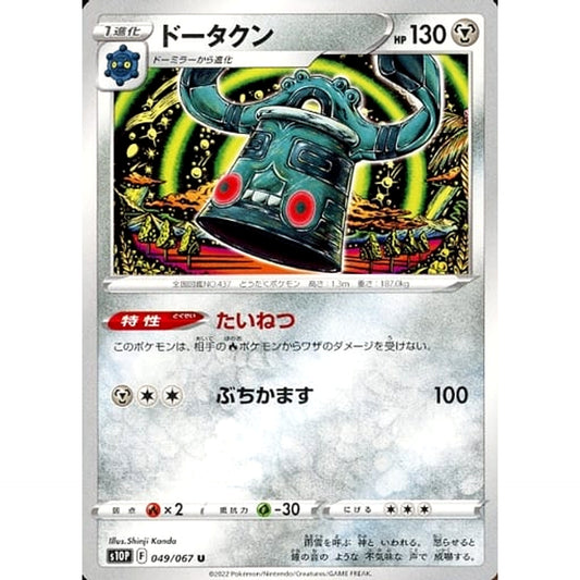 Pokemon Bronzong U 049/067 S10P Space Juggler Japanese Pokemon Card [USED]