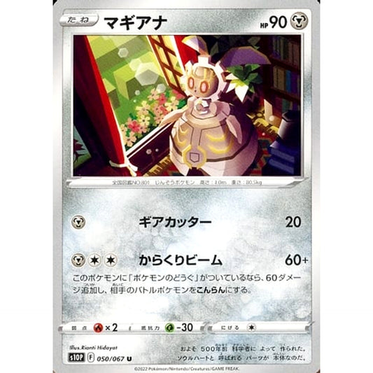 Pokemon Magearna U 050/067 S10P Space Juggler Japanese Pokemon Card [USED]