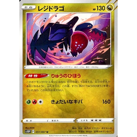 Pokemon Regidrago U 051/067 S10P Space Juggler Japanese Pokemon Card [USED]