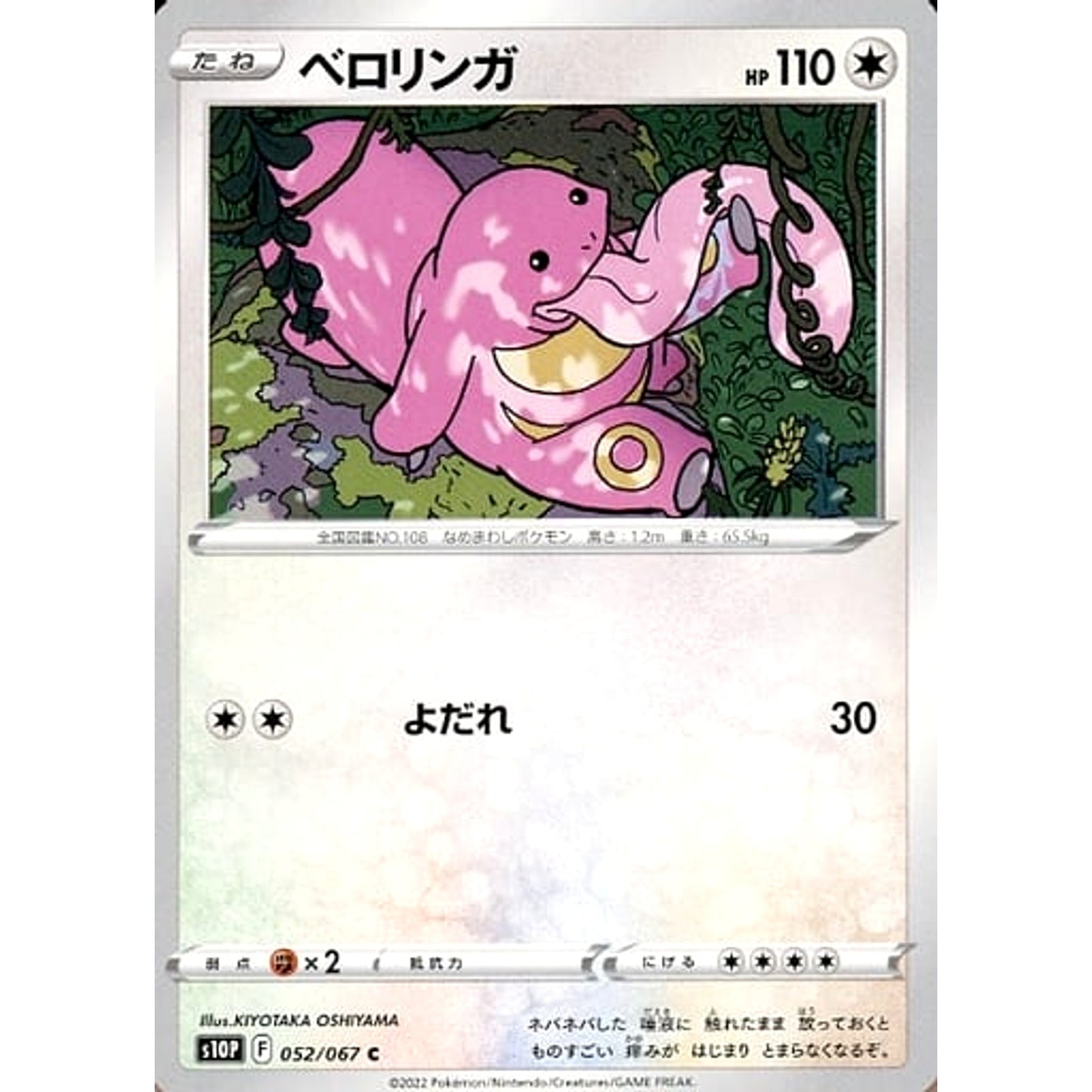 Pokemon Lickitung C 052/067 S10P Space Juggler Japanese Pokemon Card [USED]
