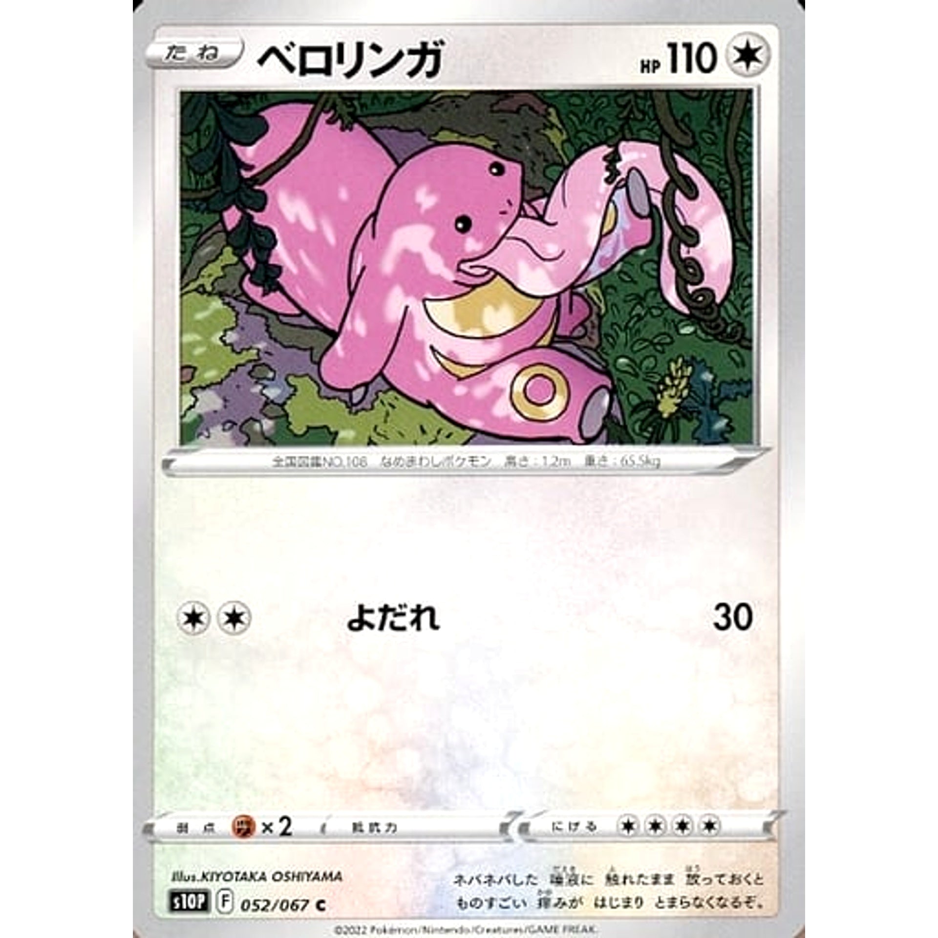 Pokemon Lickitung C 052/067 S10P Space Juggler Japanese Pokemon Card [USED]