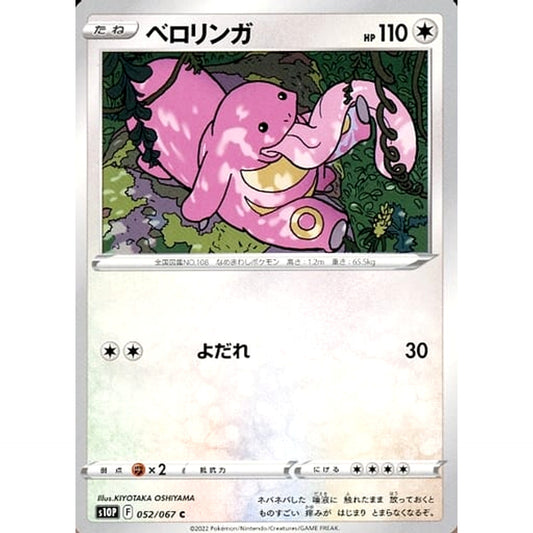 Pokemon Lickitung C 052/067 S10P Space Juggler Japanese Pokemon Card [USED]