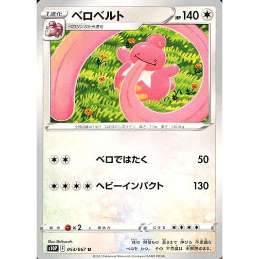 Pokemon Lickilicky U 053/067 S10P Space Juggler Japanese Pokemon Card [USED]