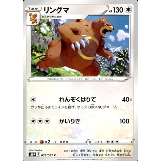 Pokemon Ursaring C 056/067 S10P Space Juggler Japanese Pokemon Card [USED]