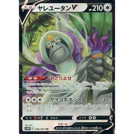 Pokemon Oranguru V Holo RR 058/067 S10P Space Juggler Japanese Pokemon Card [USED]