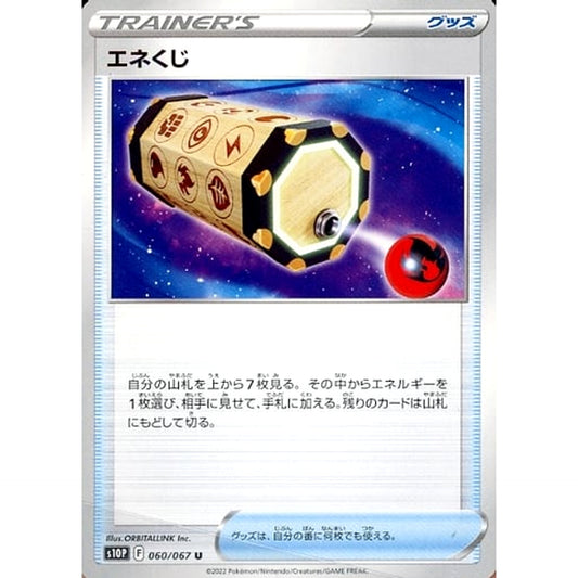 Pokemon Energy Loto U 060/067 S10P Space Juggler Japanese Pokemon Card [USED]