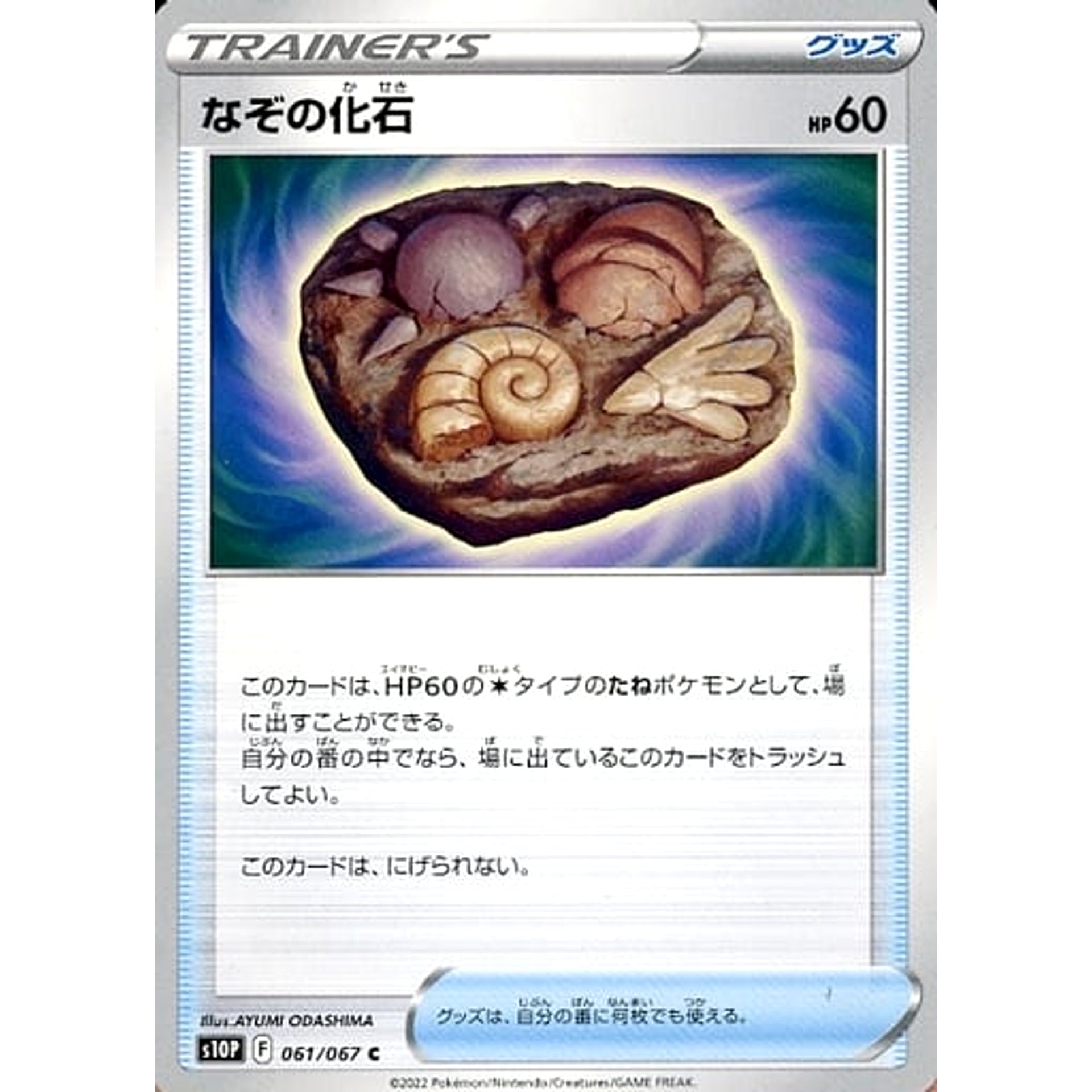 Pokemon Unidentified Fossil C 061/067 S10P Space Juggler Japanese Pokemon Card [USED]
