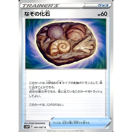 Pokemon Unidentified Fossil C 061/067 S10P Space Juggler Japanese Pokemon Card [USED]
