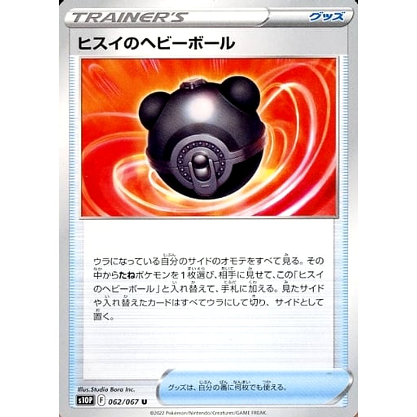 Pokemon Hisuian Heavy Ball U 062/067 S10P Space Juggler Japanese Pokemon Card [USED]