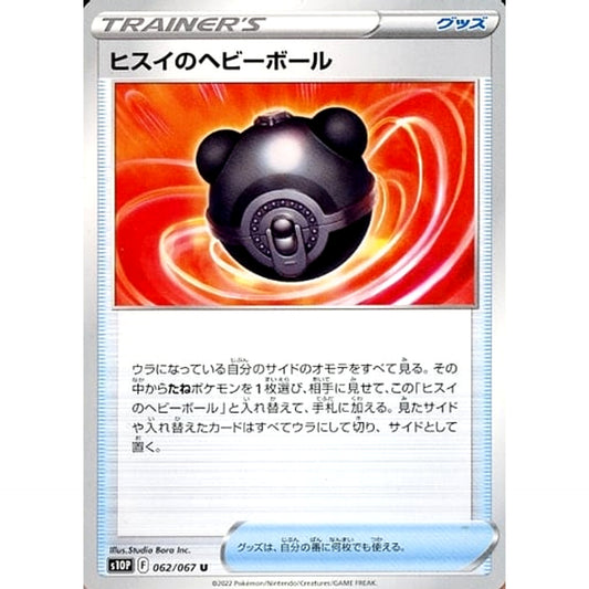 Pokemon Hisuian Heavy Ball U 062/067 S10P Space Juggler Japanese Pokemon Card [USED]