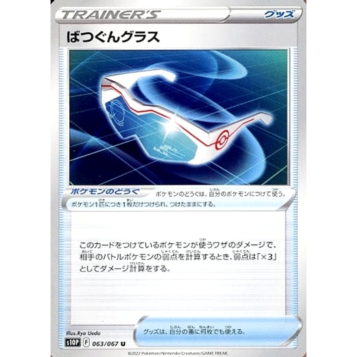 Pokemon Supereffective Glasses U 063/067 S10P Space Juggler Japanese Pokemon Card [USED]