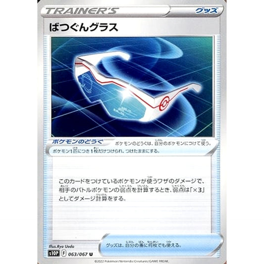 Pokemon Supereffective Glasses U 063/067 S10P Space Juggler Japanese Pokemon Card [USED]