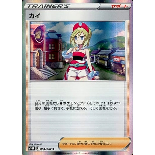 Pokemon Irida Holo R 064/067 S10P Space Juggler Japanese Pokemon Card [USED]