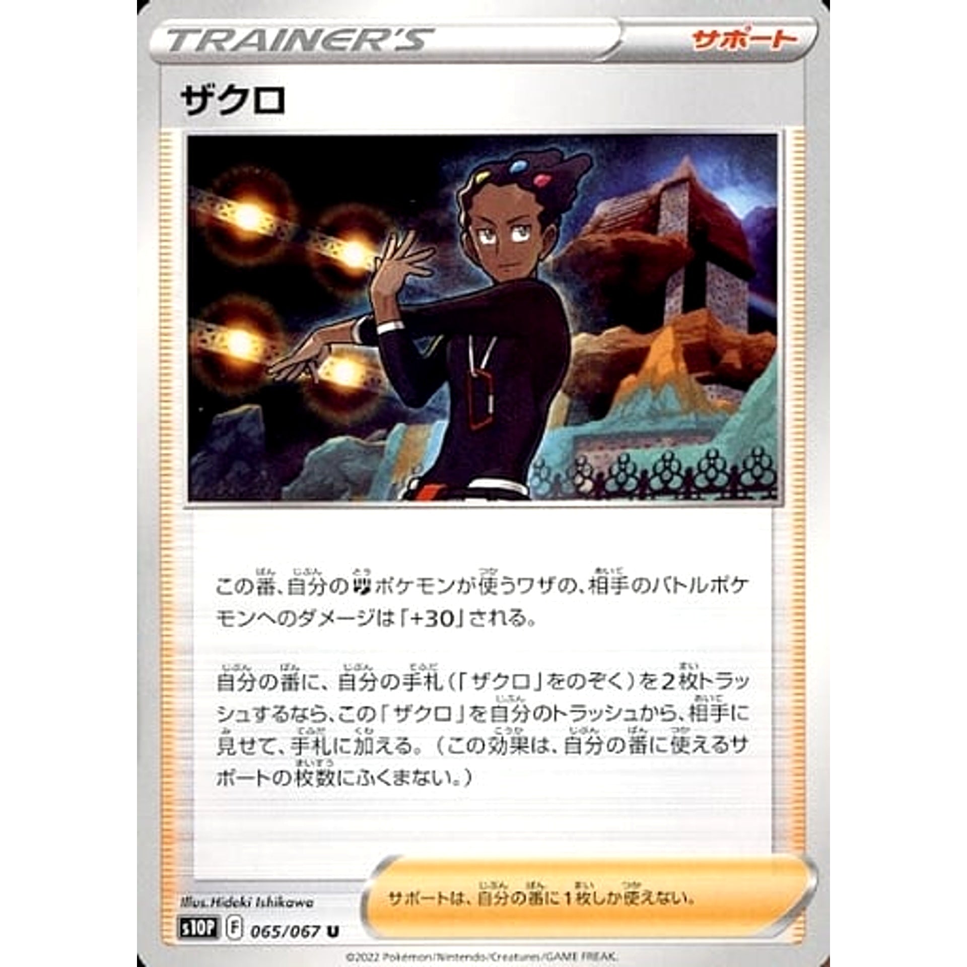 Pokemon Grant U 065/067 S10P Space Juggler Japanese Pokemon Card [USED]