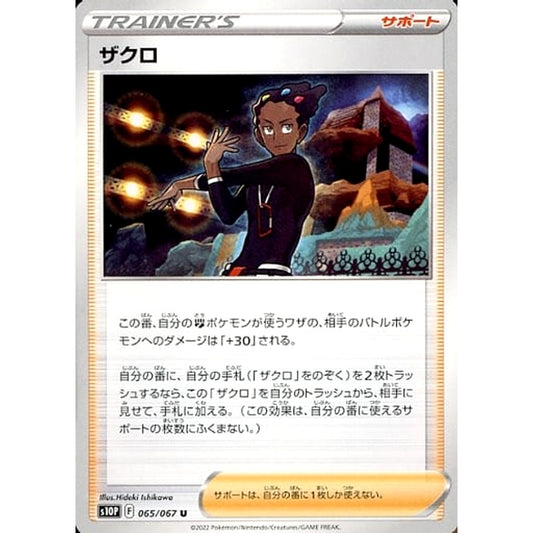 Pokemon Grant U 065/067 S10P Space Juggler Japanese Pokemon Card [USED]